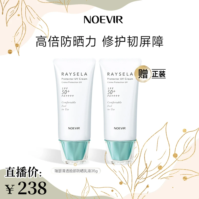 Noevir诺薇雅水手防晒霜 敏感肌适用