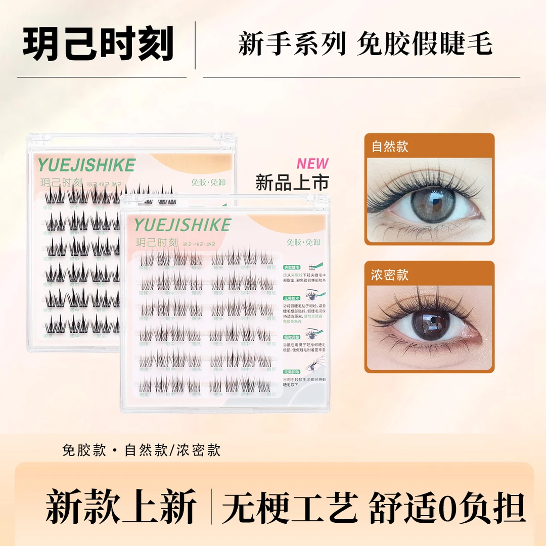 【超自然款】达人专属假睫毛自粘仿真分段式双尖柔软超软自然浓密款