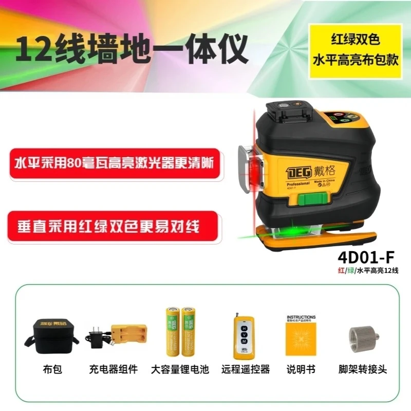戴格双色12线水平仪经典F款双色红外线室内外可用高精度水平仪