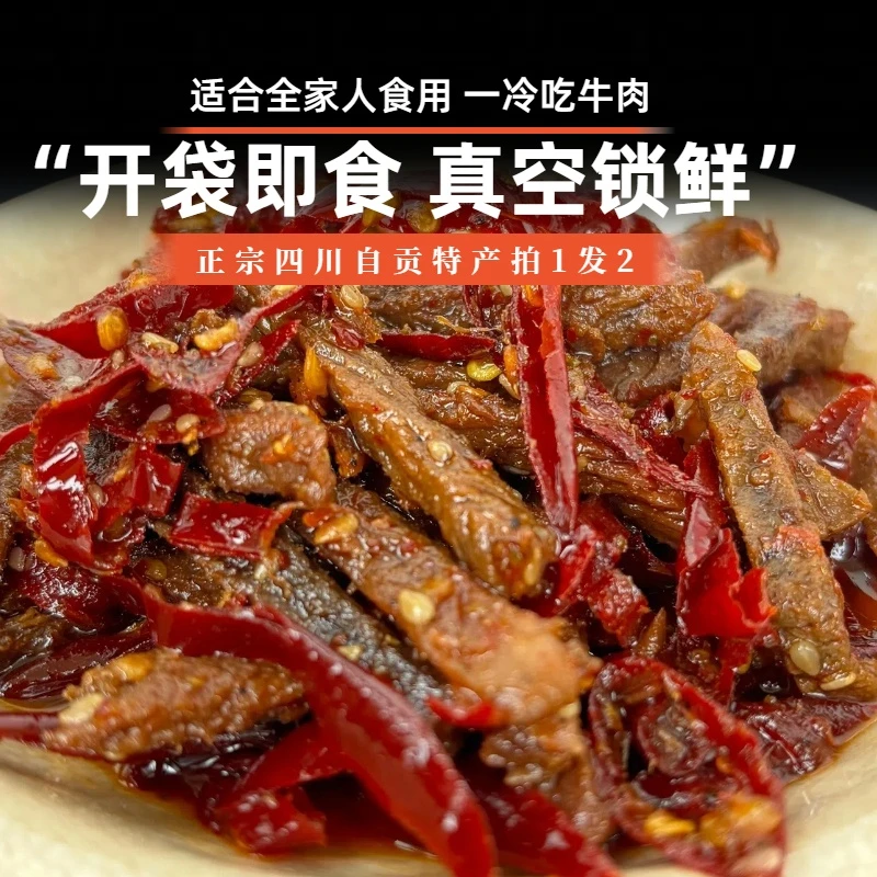 【拍1发2】冷吃牛肉100g四川特产牛肉干麻辣味零食小吃即食香辣解馋