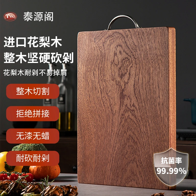 进口整木花梨木家用菜板高品质抗菌防霉木质案板实木砧板厨房菜板