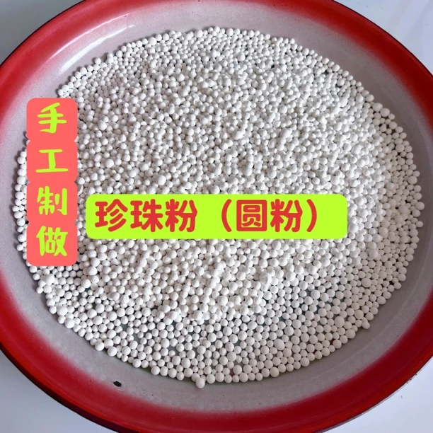 赣南正宗珍珠粉(圆粉)安远土特产纯手工制作