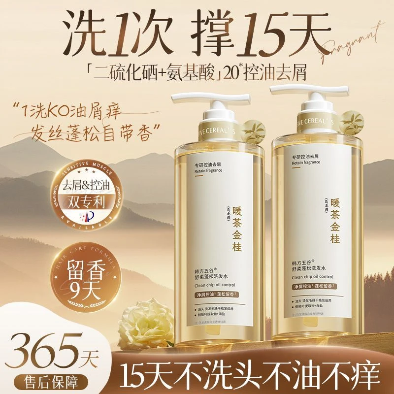 氨基酸洗发水控油蓬松去屑止痒洗头膏露男女士官方正品品牌旗舰店