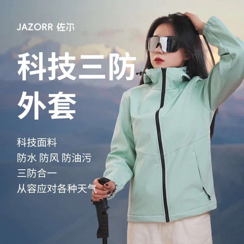JAZORR早秋加绒连帽软壳冲锋衣户外运动登山防风防泼水上衣外套