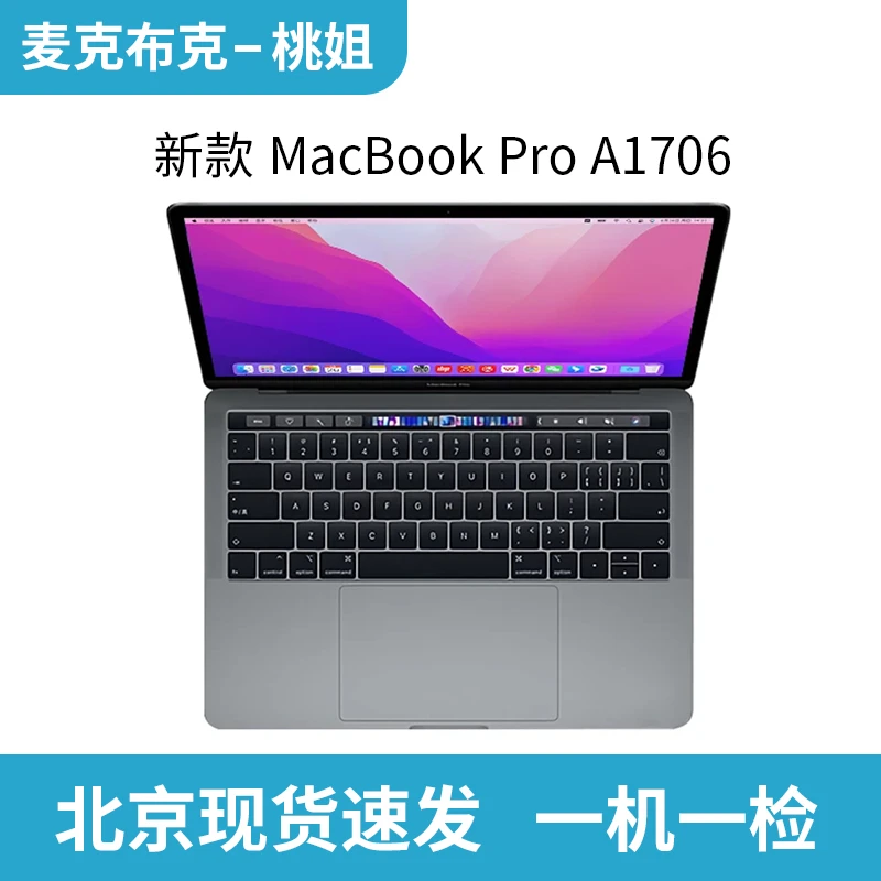 95新 Apple/苹果 MacBookPro A1706 13.3寸苹果笔记本 i7/16g/512