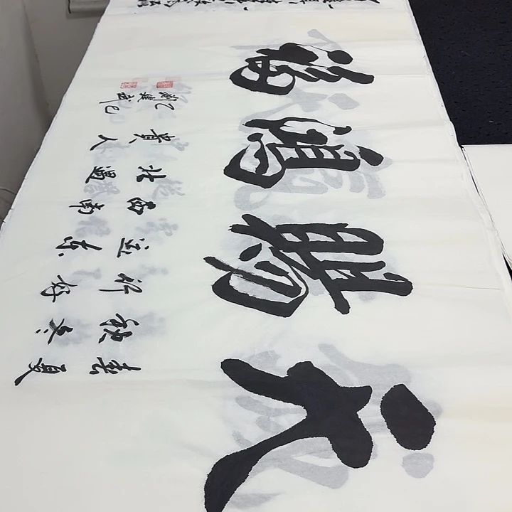 书法老师精品行书