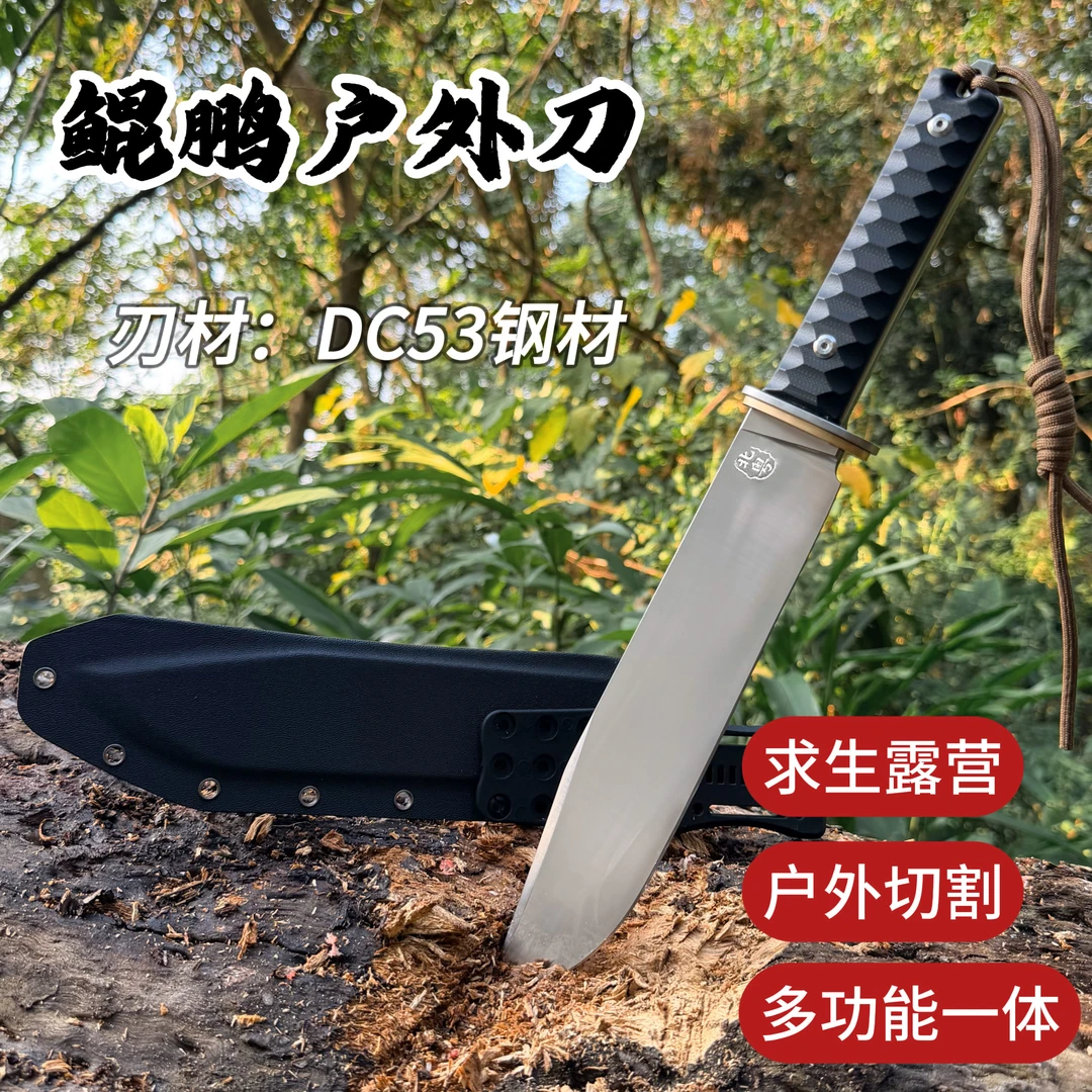 北粤鲲鹏DC53钢G10手柄一体龙骨户外野营装备家用多功能刀