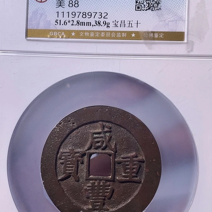 铜EB封装评级盒子币一个9732