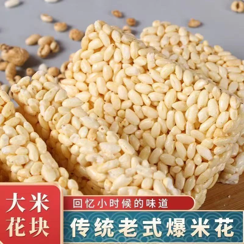 米花块传统老式米花糖爆米花童年怀旧香脆可口零食香脆炒米6