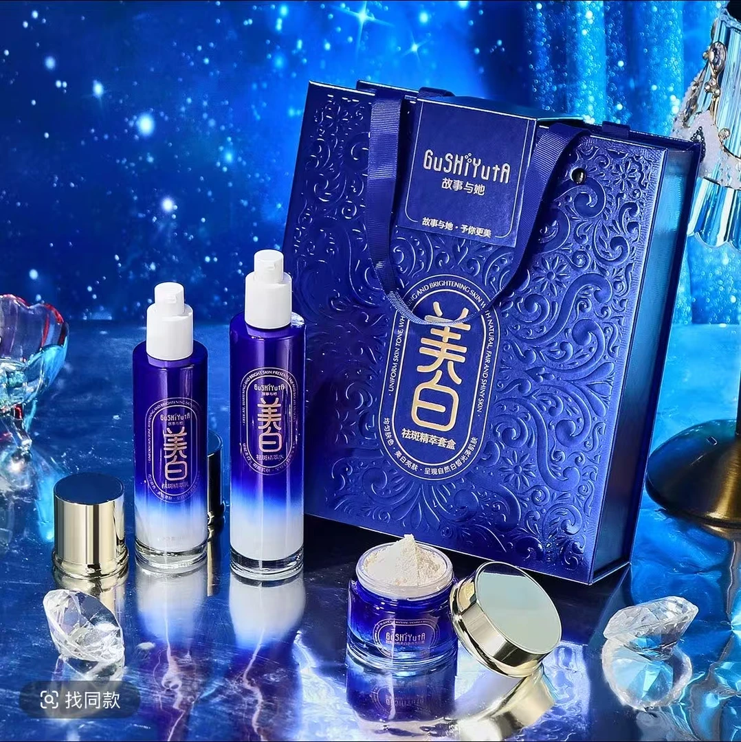 美白祛斑精粹套盒