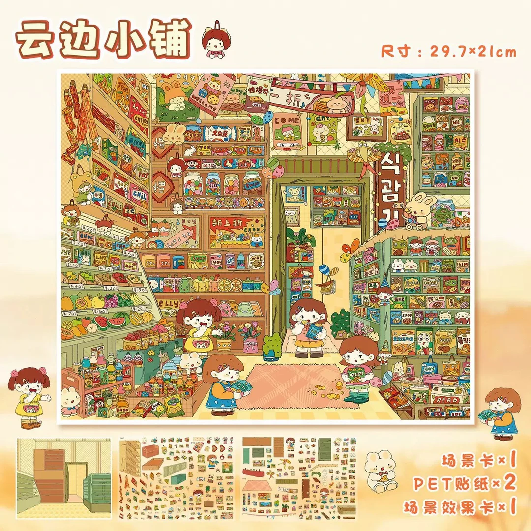 “拼好贴”益智微缩场景造景贴纸手工趣味解压贴纸