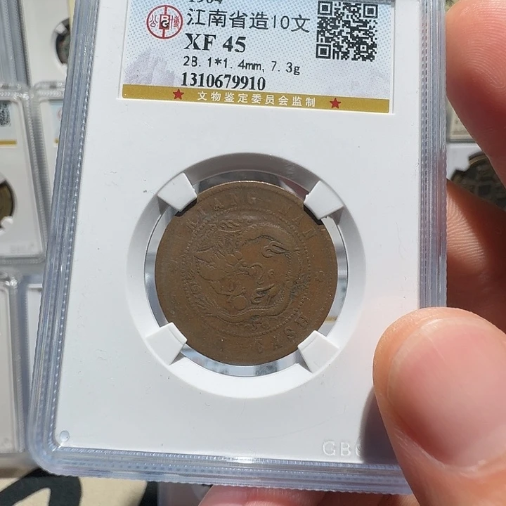 铜光绪十文9910福瑞22222222A