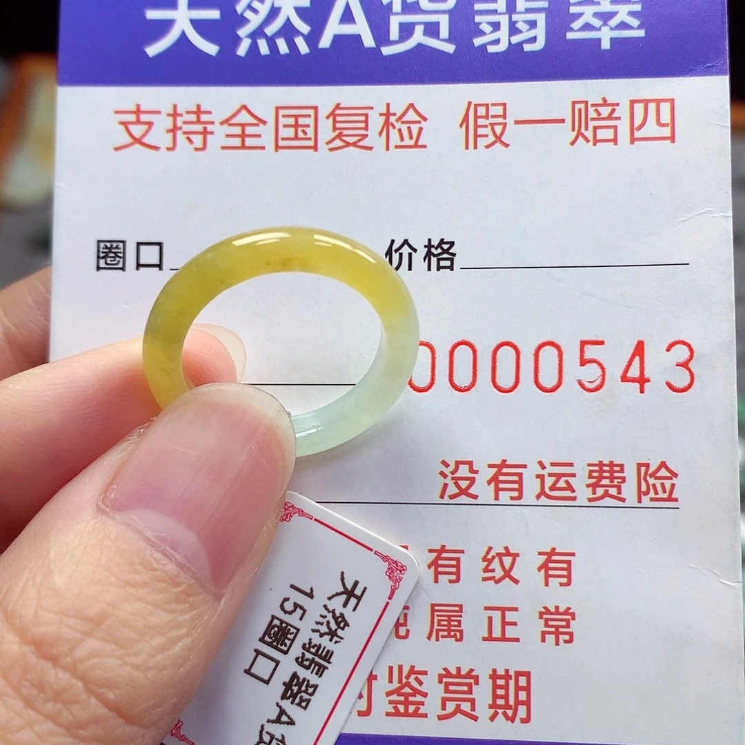 未镶嵌戒指翡翠15号