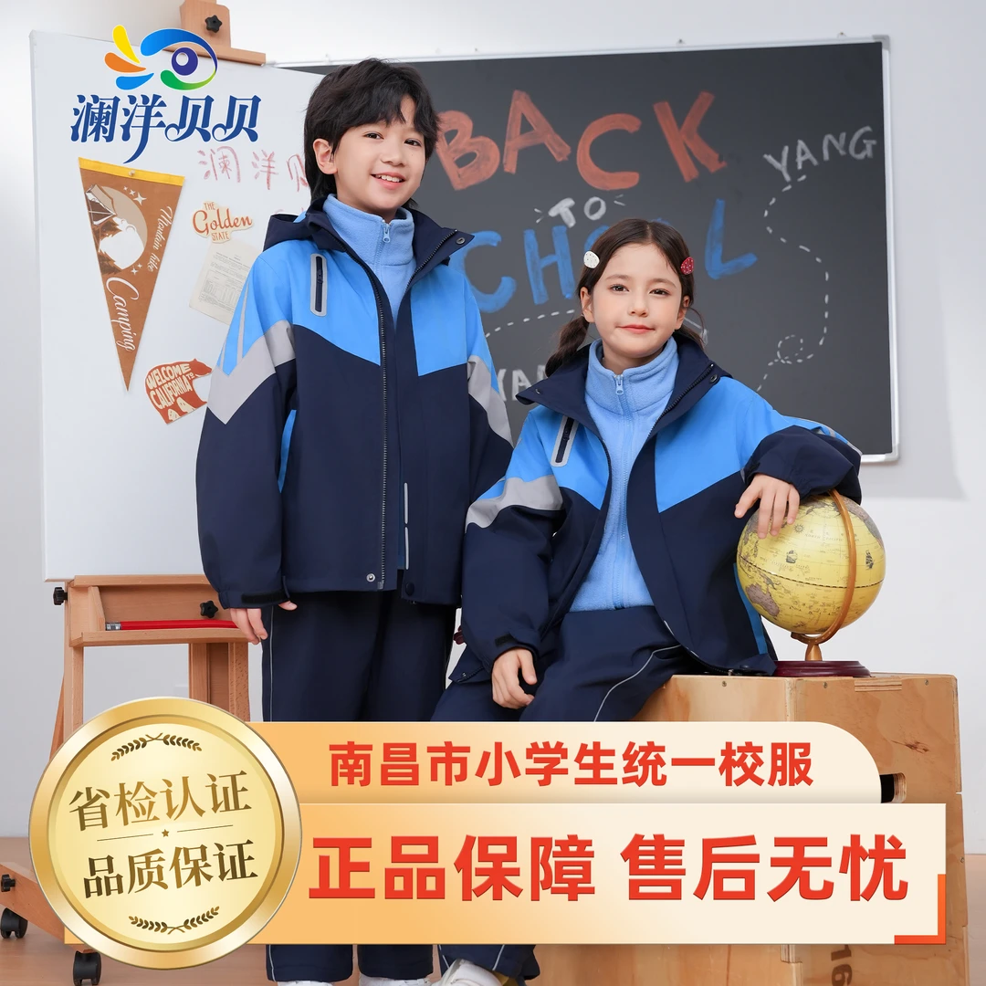 送裤子！南昌小学 澜洋贝贝冬季校服加绒加厚保暖小孩校服冲锋衣