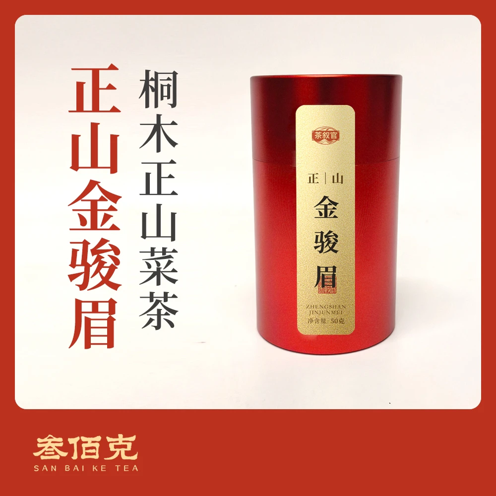 【2025年正山金骏眉50g】武夷山桐木关菜茶金骏眉红茶纯料嫩芽春茶