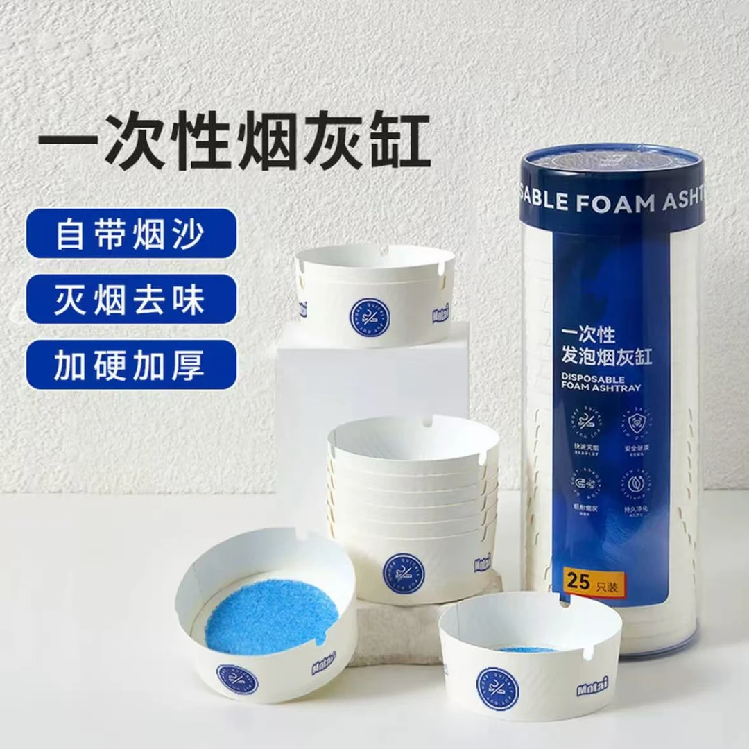 【自带灭烟沙】一次性烟灰缸家用办公室公商务酒店防飞吸附烟灰免洗