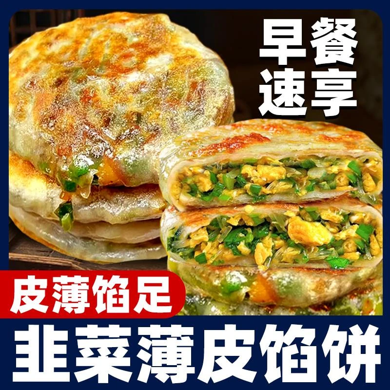 韭菜鸡蛋馅饼早餐半成品加热即食懒人速食品健康早餐速冻韭菜盒子