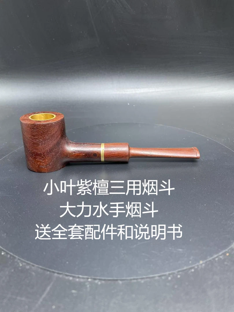 小叶紫檀中号三用大力水手烟斗烟具手工烟斗客烟民手艺人打火机