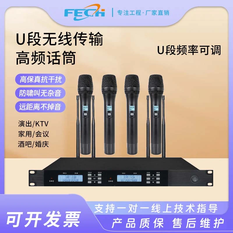一拖四无线话筒U段防啸叫专业KTV舞台演出唱歌家用手持麦克风