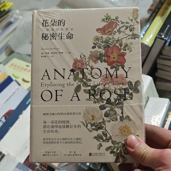花朵的秘密生命。精装。
