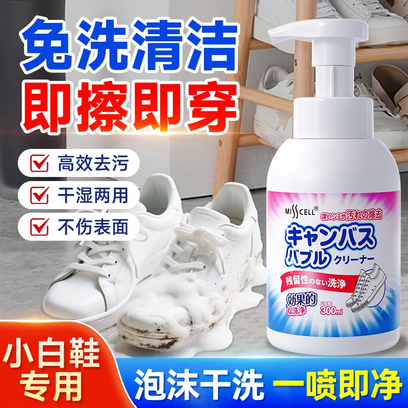 小白鞋清洁剂去污增白去黄洗鞋神器一擦免洗泡沫干洗剂网面鞋专用