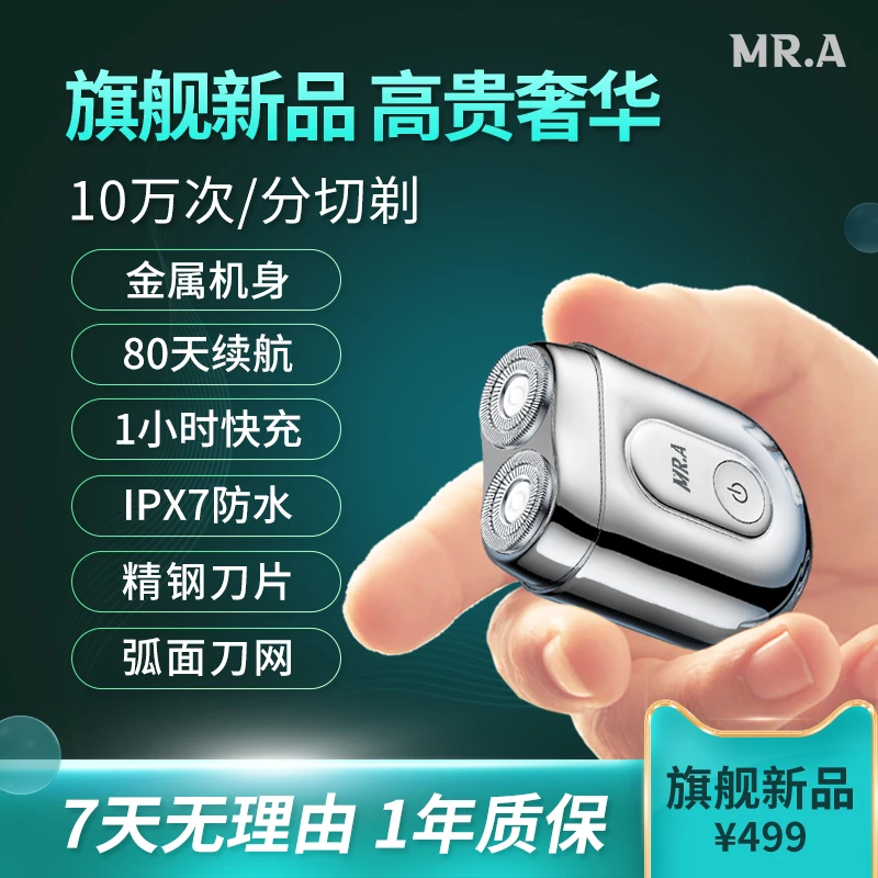 【旗舰新品】MR.A磁吸式智能刮胡剃须刀 超长待机防水安全锁精钢