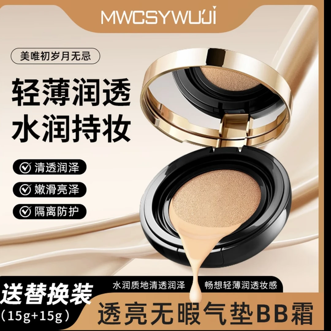 岁月无忌透亮无瑕气垫BB霜遮瑕持久提亮肤色保湿