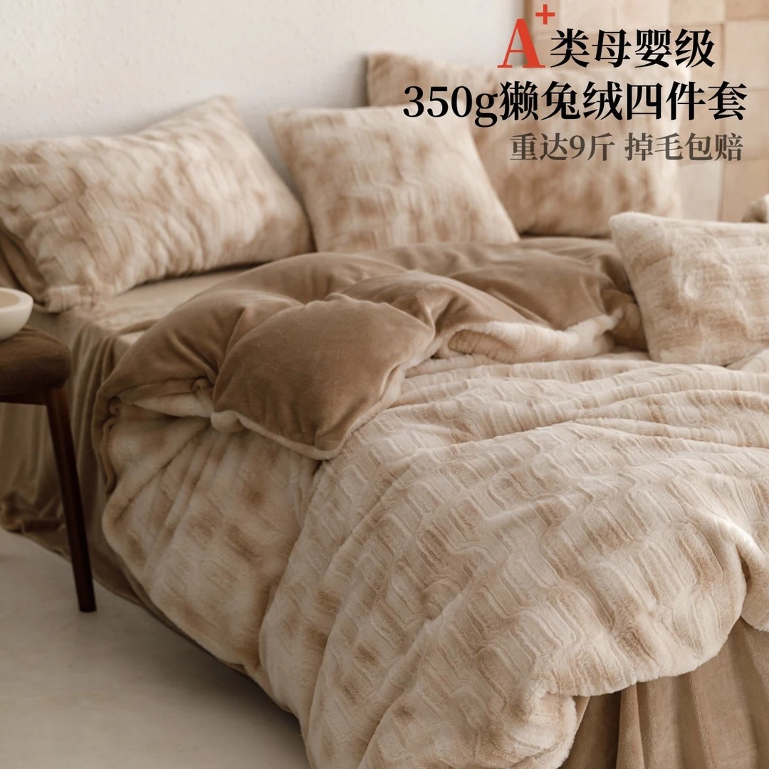 A类轻奢冬季加厚兔毛绒四件套轻奢高级感牛奶绒保暖床品简约套件