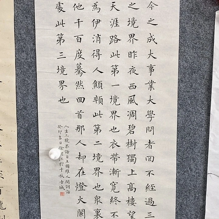 【闪购商品】书法两平尺人生三境界欣赏