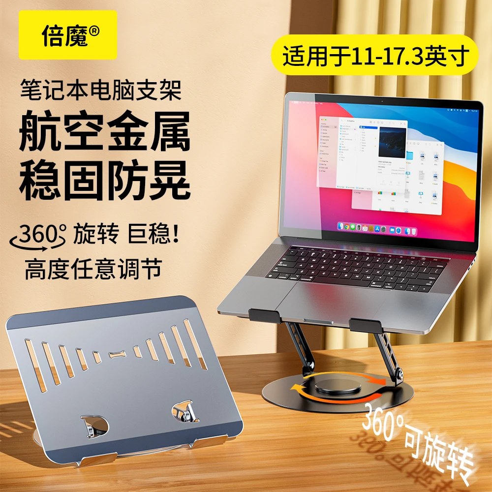倍魔笔记本电脑全金属可旋转支架悬空镂空散热可折叠懒人办公稳固
