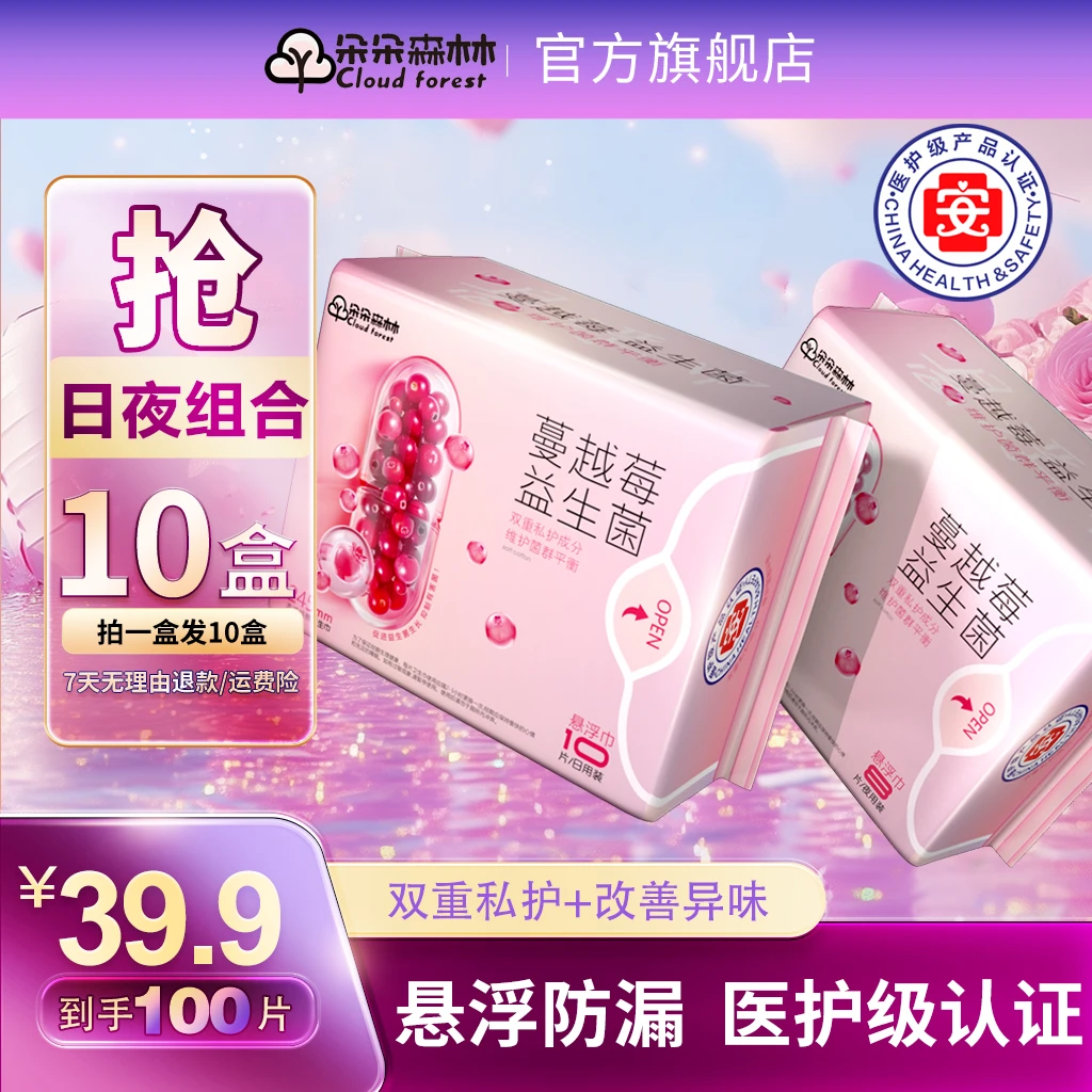 朵朵森林医护级蔓越莓益生菌卫生巾养护抑菌透气防漏加长姨妈巾