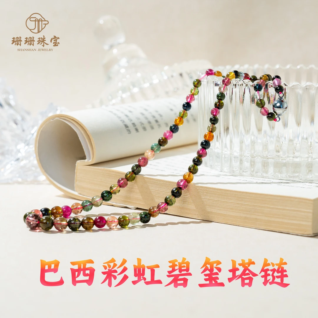 【珊珊】高货巴西老料碧玺塔链多样性发其一82319