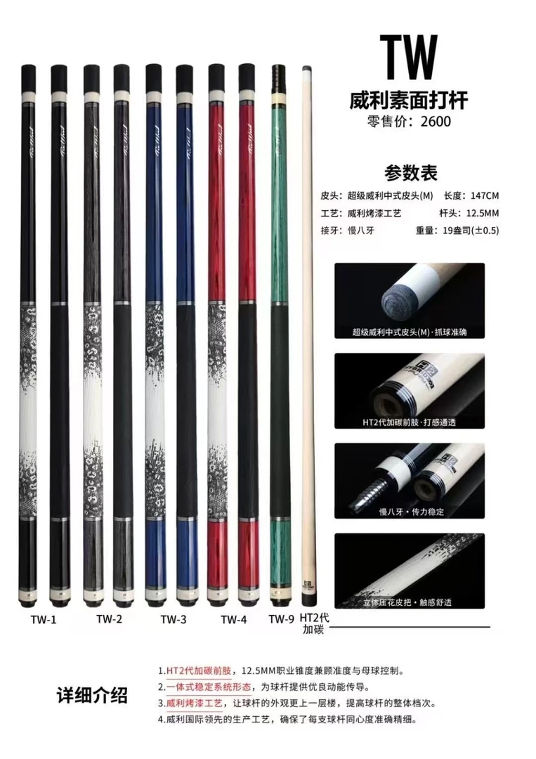 威利大头杆 素面打杆TW断月系列