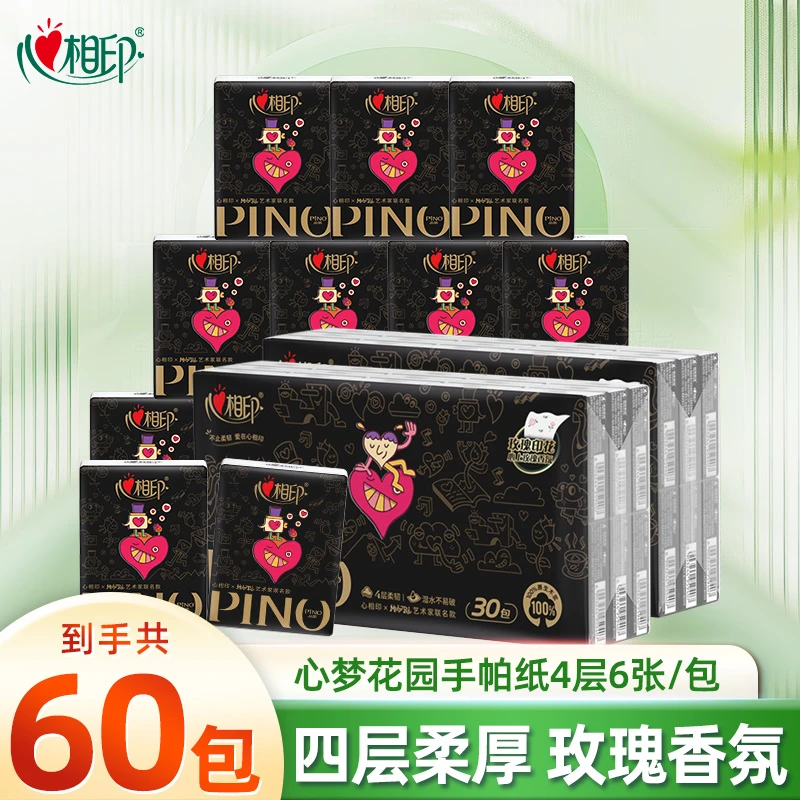 心相印玫瑰印花手帕纸60包品诺便携面巾纸心梦花园香氛餐纸4层6片
