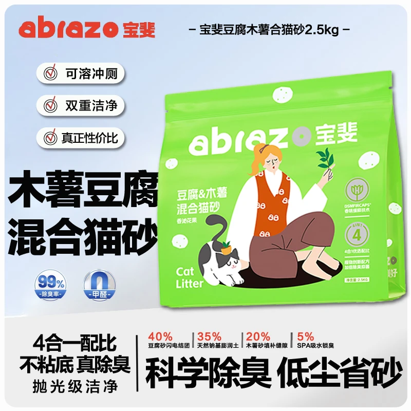宝斐木薯豆腐混合猫砂除臭低尘吸水结团不粘底膨润土2.5/15kg