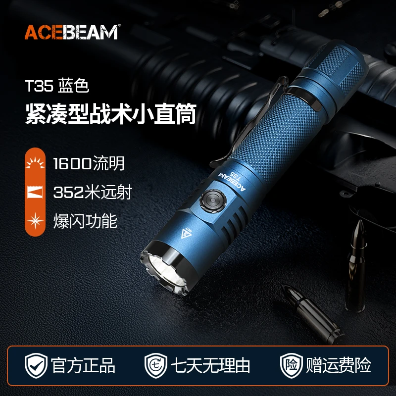 ACEBEAM T35 蓝色户外多功能小型便携手电筒紧凑型战术小直筒