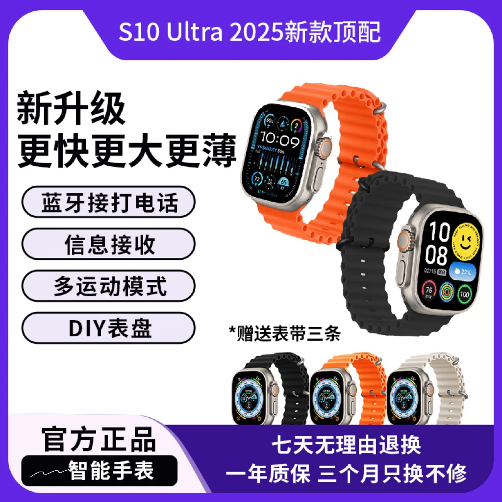 2025年全新S10智能运动手表首发送3表带