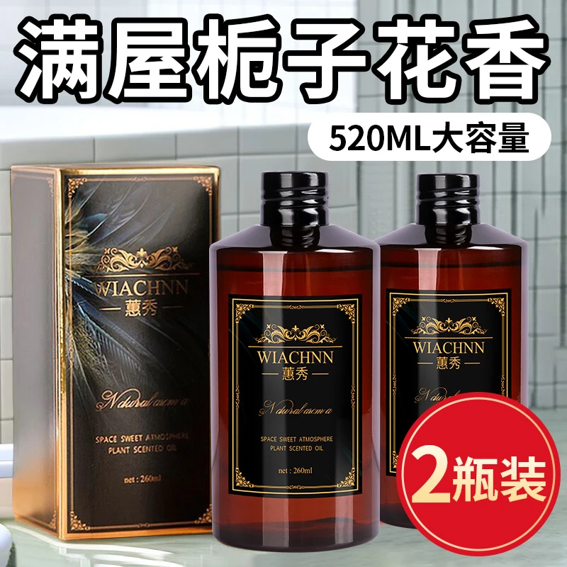 香薰家用室内持久留香房间卧室客厅香氛补充液卫生间厕所空气清新