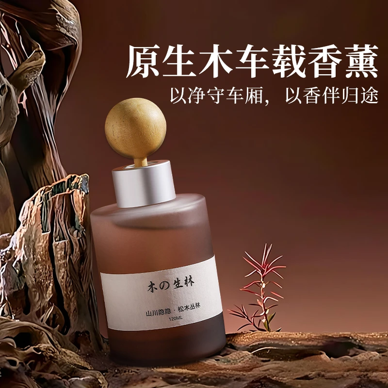 原生木车载香薰2025新款汽车香水香氛车内摆件孕妇婴儿可用山川