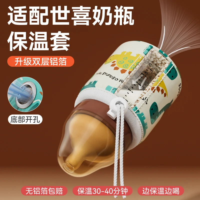 适用世喜奶瓶保温套百日奶瓶恒温套新生婴儿不插电冬季外出保暖袋