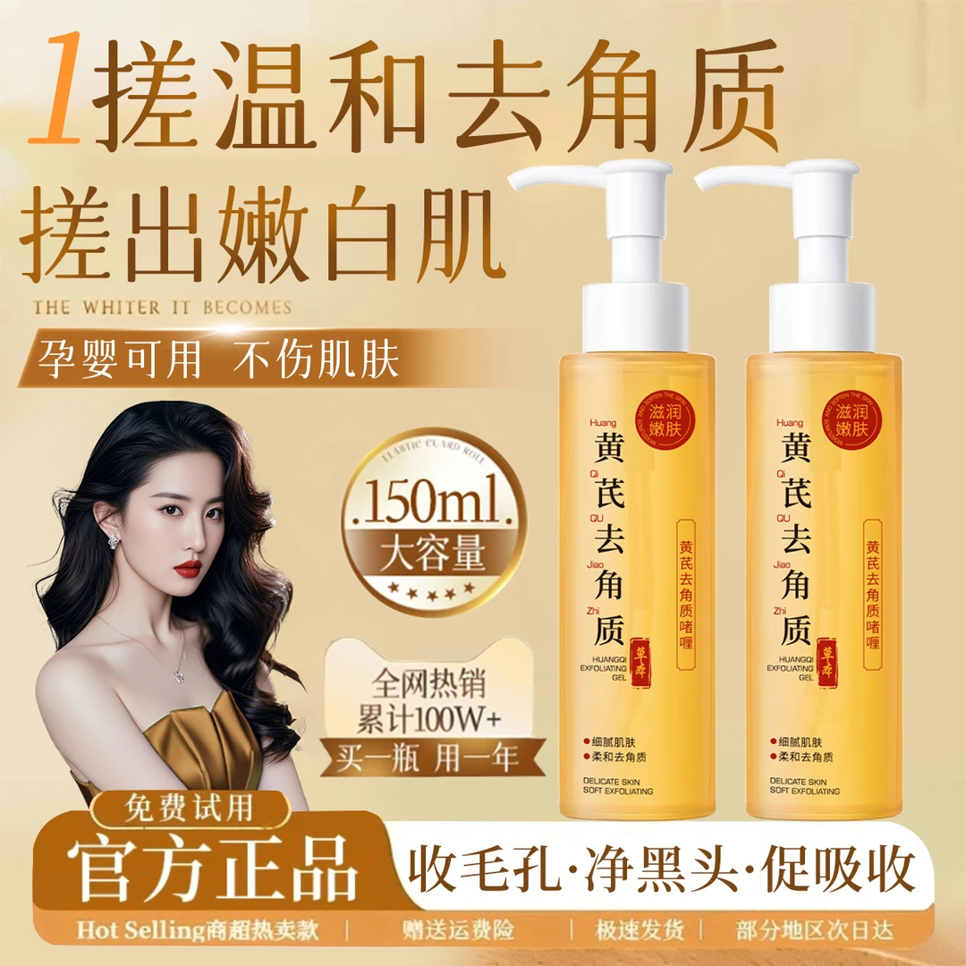 黄芪去角质啫喱全身深层清洁毛孔去死皮黑头提亮肤色硫磺搓泥宝女