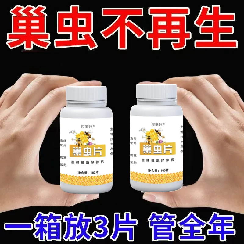 爆款】蜜蜂防巢虫片生病强效青木片 防棉虫专用清巢虫工具正品