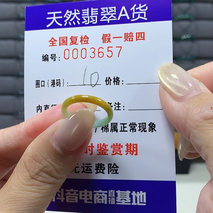 翡翠未镶嵌戒圈3657
