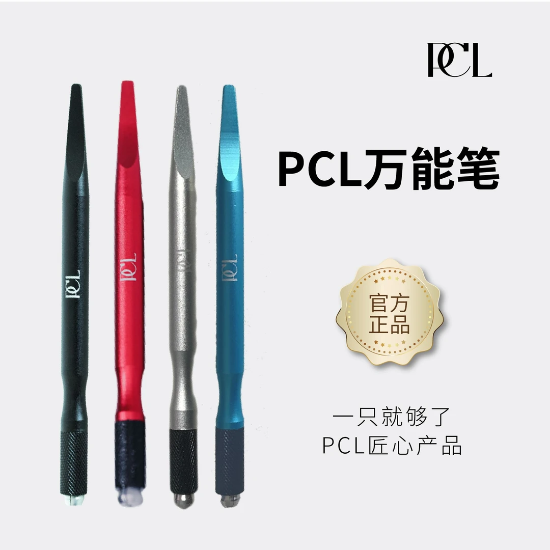 PCL万能笔潘纯林同款专用十字口笔