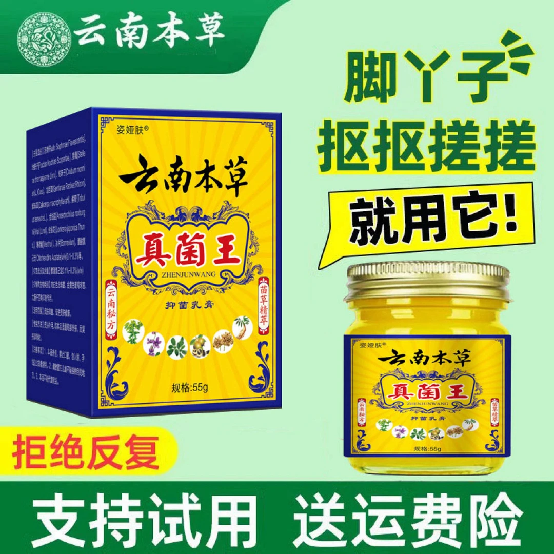 【主播亲测】云南真菌王抑菌止痒膏全身通用皮肤适用有效止痒