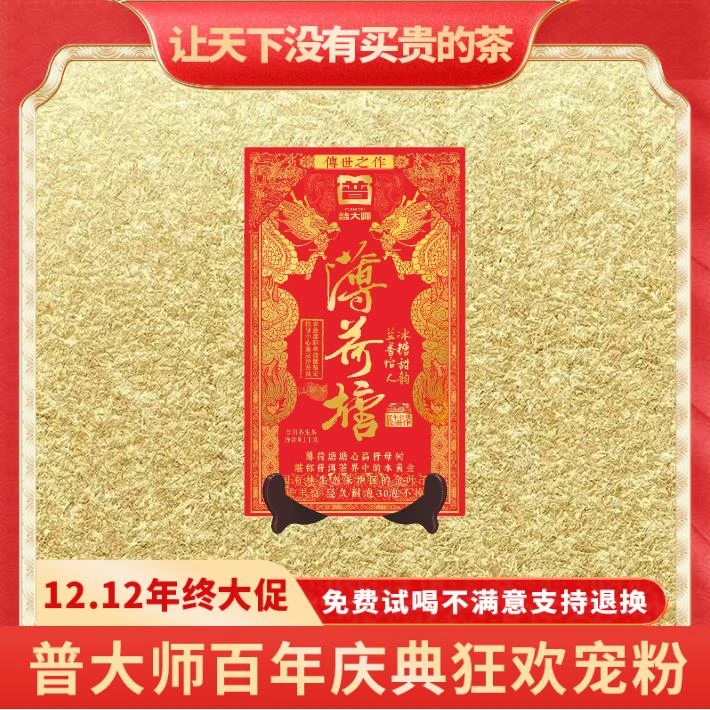 【CEO百城千店专属】普大师-传世薄荷塘茶砖-生