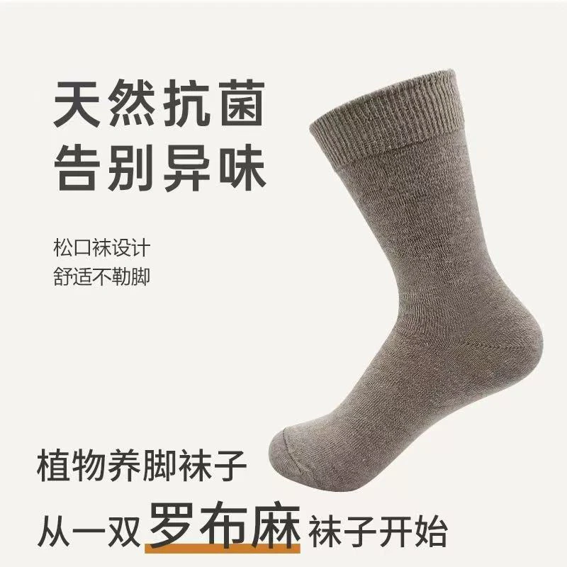 柔软舒服罗布麻袜子男女同袜柔软亲肤超舒适脚感一组五双