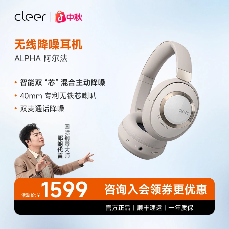 【数码好物】CleerALPHA自适应主动降噪头戴式耳机无线蓝牙大师音质