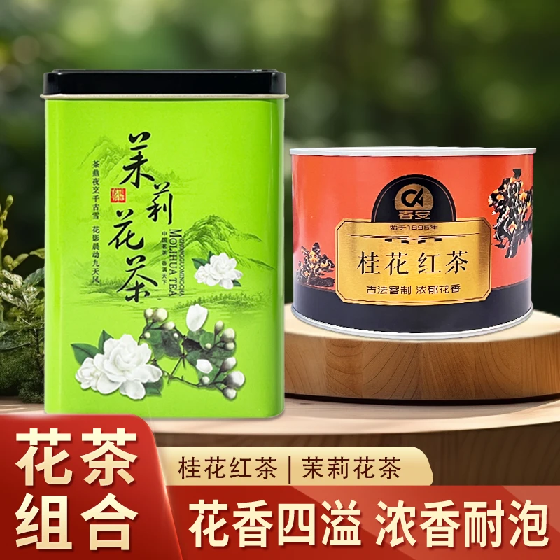 CA/春安春安桂花红茶茉莉花茶蜜香小种红茶花茶清香花香耐泡好茶