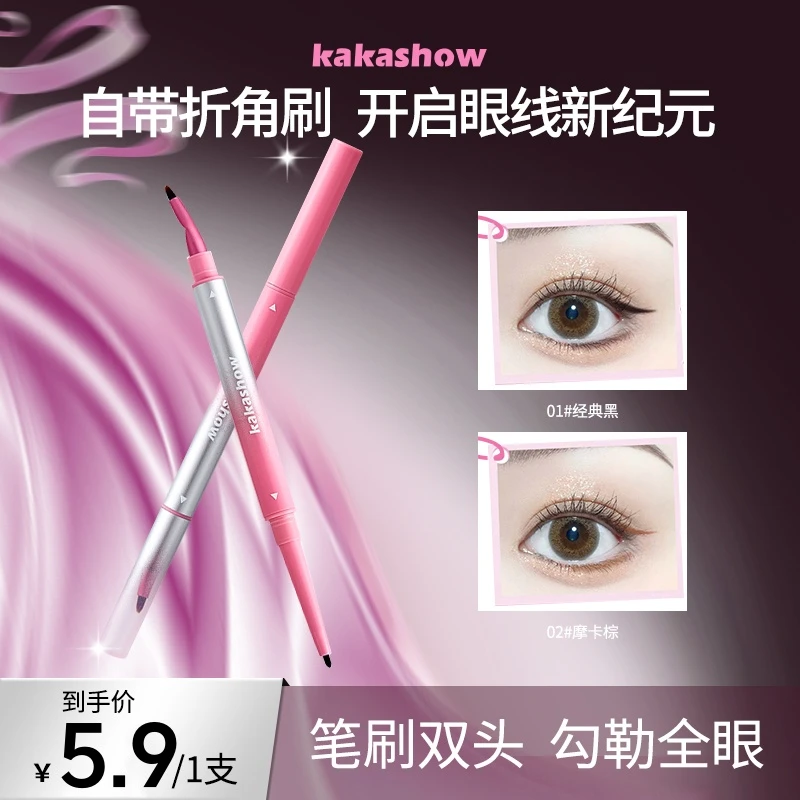 折角双头眼线胶笔刀锋折角刷不星染防水防汗持久不易晕染推荐新手